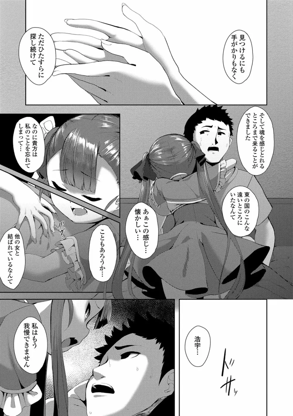 一夜人世逢瀬のままに Page.30