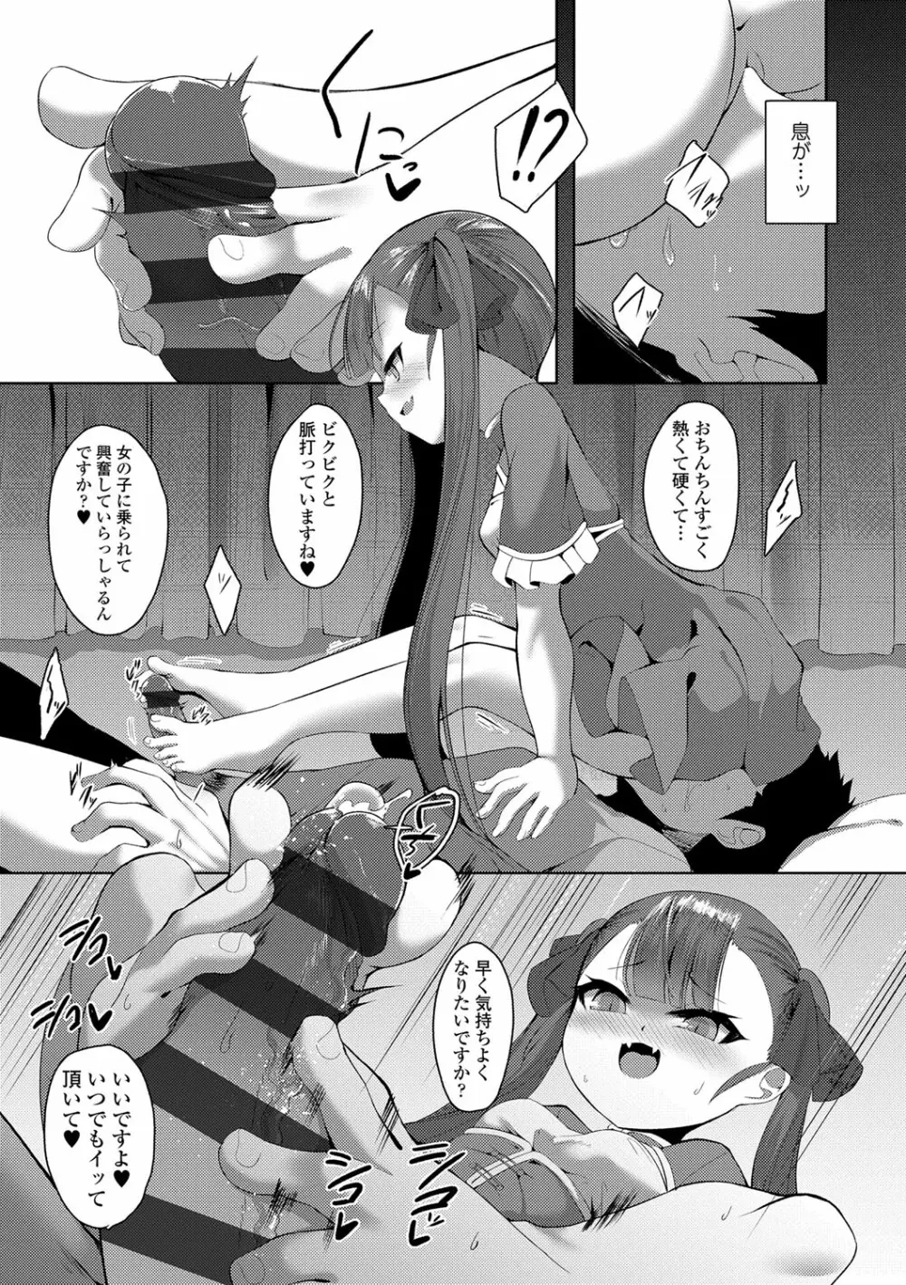 一夜人世逢瀬のままに Page.34