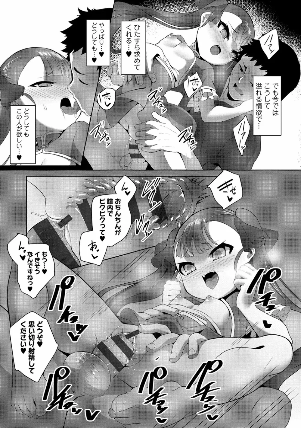 一夜人世逢瀬のままに Page.52