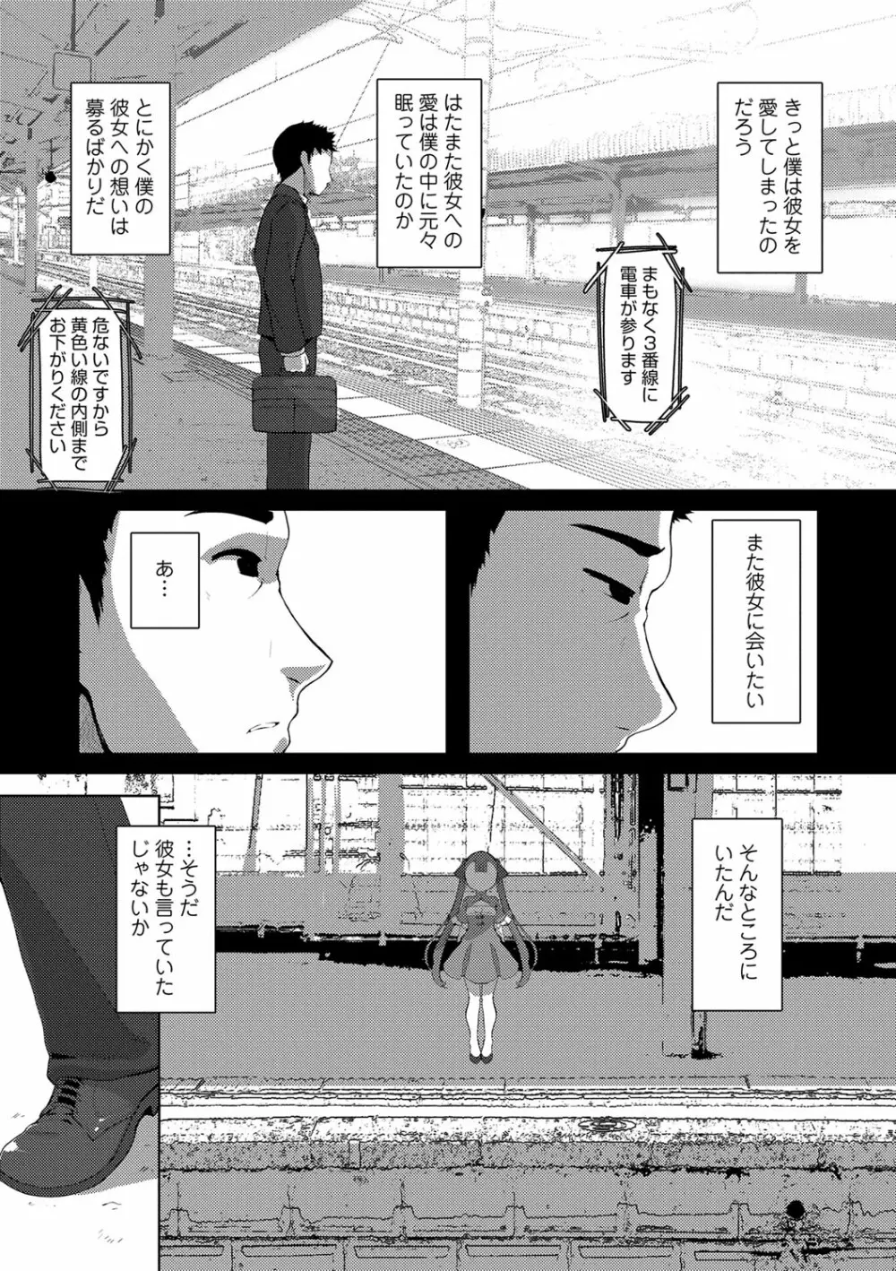 一夜人世逢瀬のままに Page.56