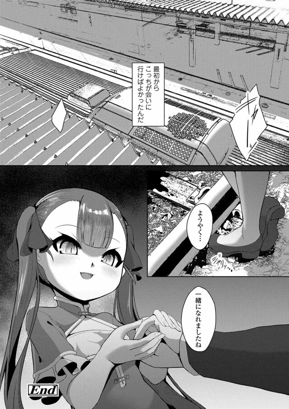 一夜人世逢瀬のままに Page.57