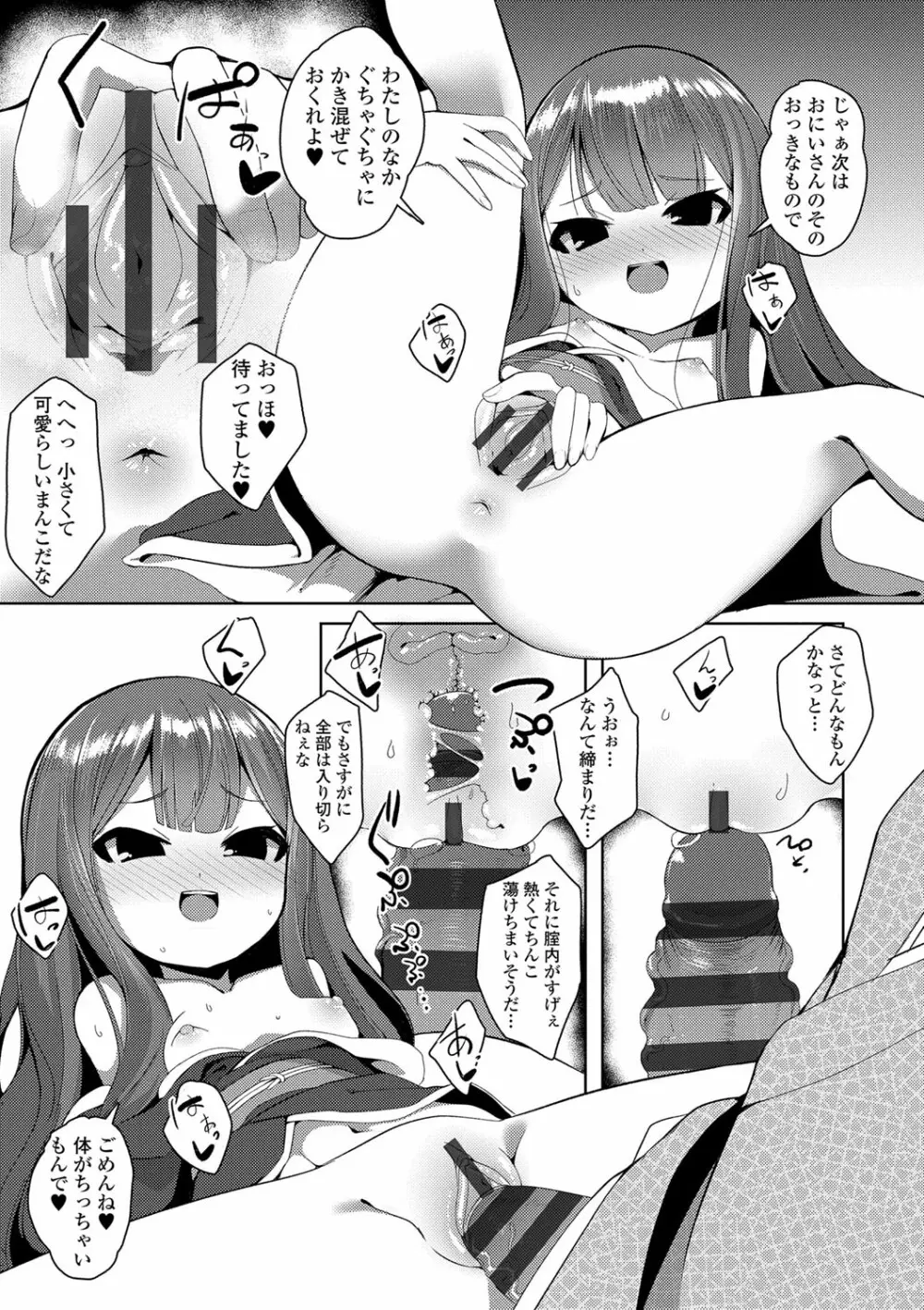 一夜人世逢瀬のままに Page.68