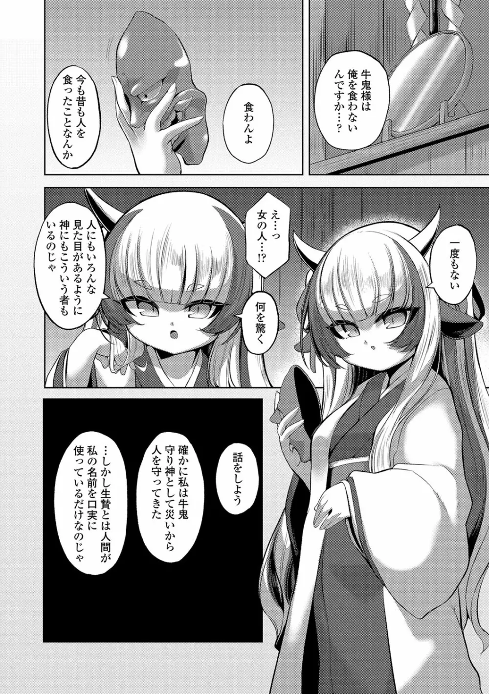 一夜人世逢瀬のままに Page.7