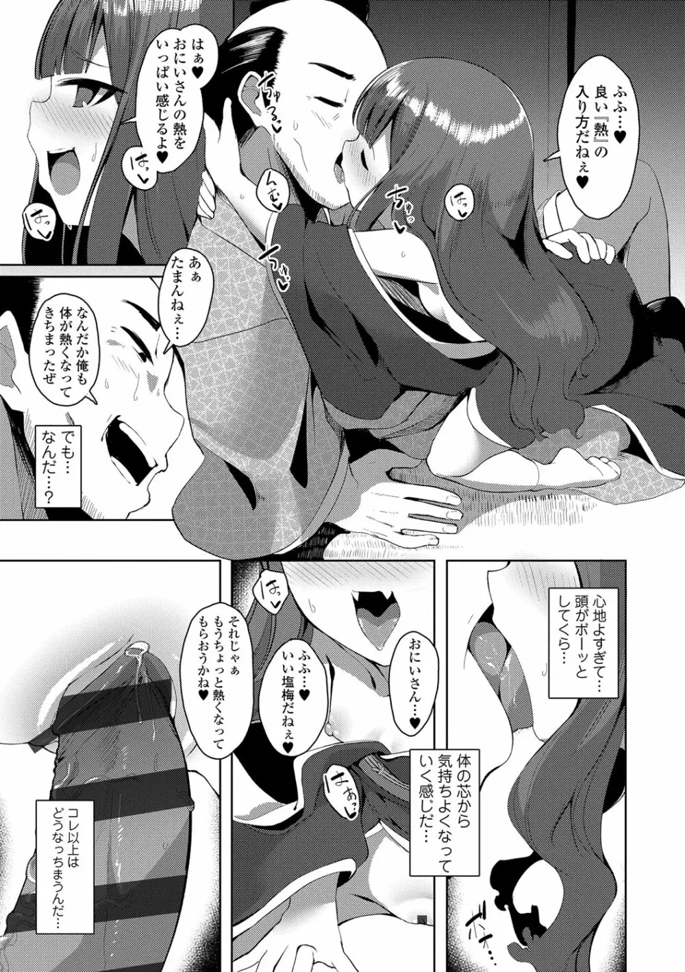 一夜人世逢瀬のままに Page.78