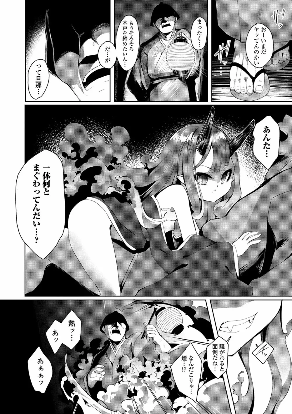 一夜人世逢瀬のままに Page.79