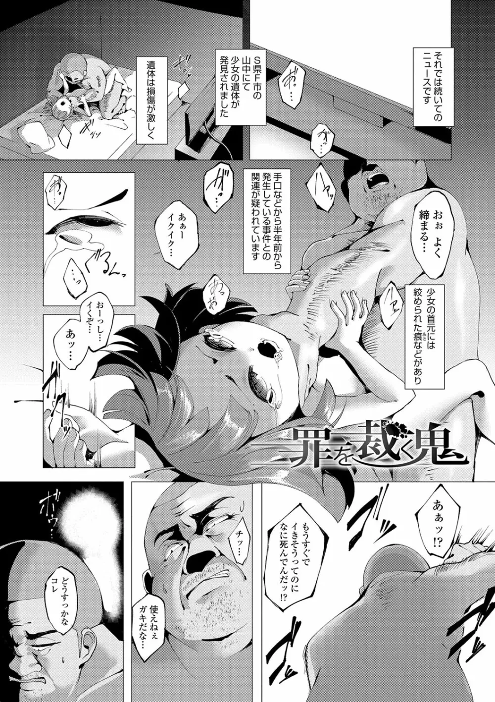 一夜人世逢瀬のままに Page.88