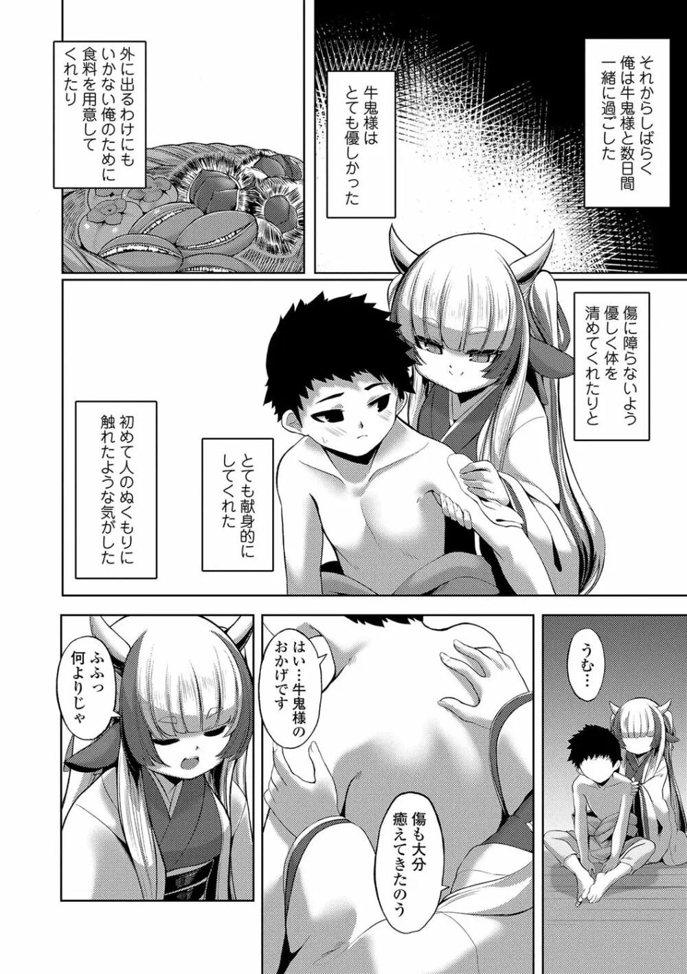 一夜人世逢瀬のままに Page.9