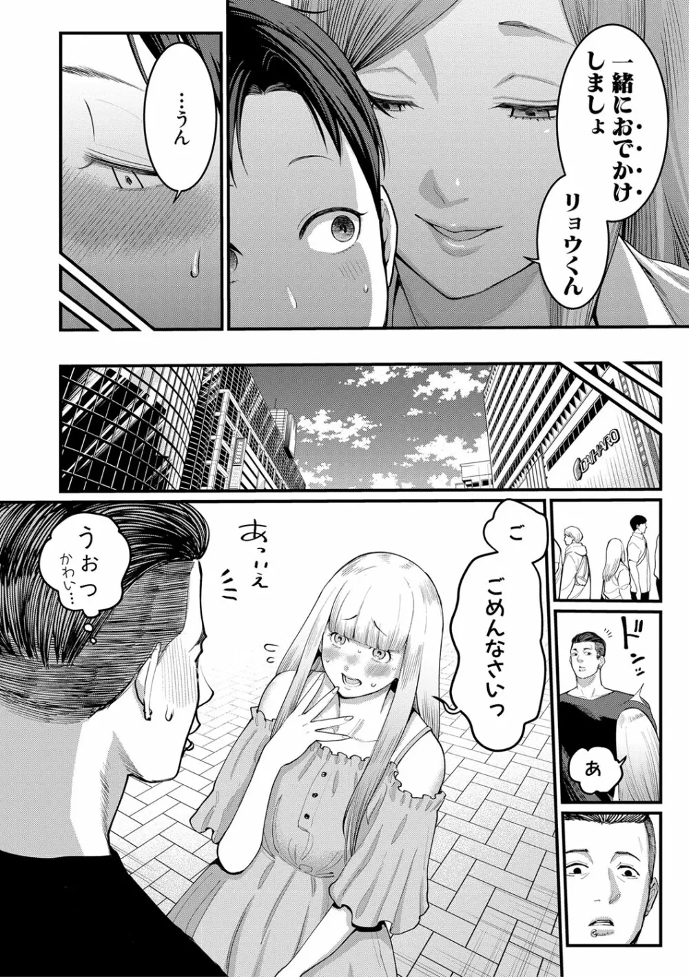 あなたのママになりたくて Page.101