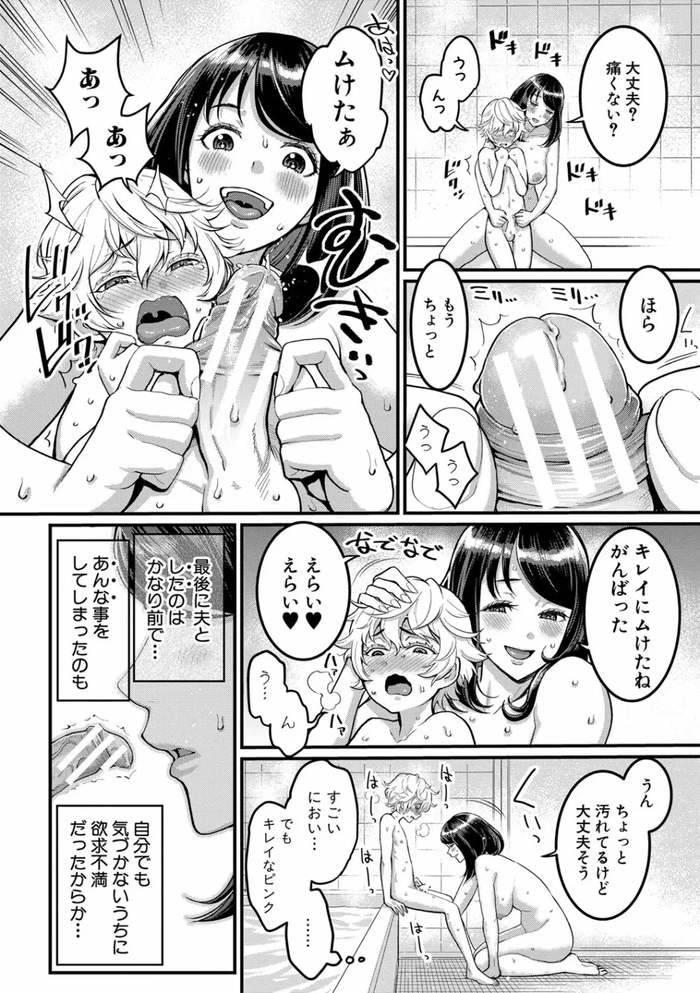 あなたのママになりたくて Page.13