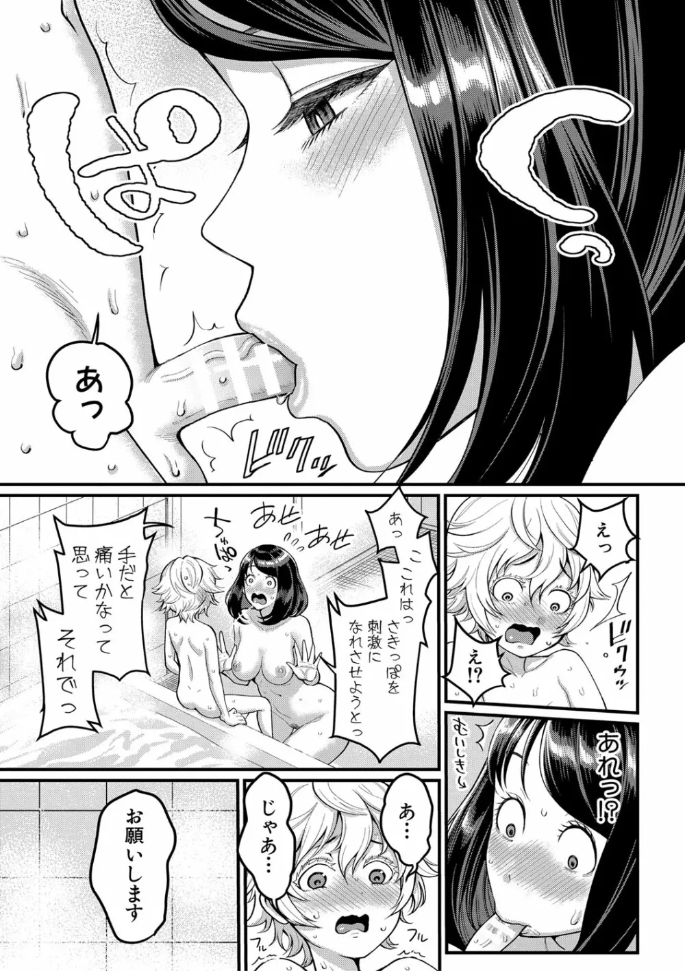 あなたのママになりたくて Page.14