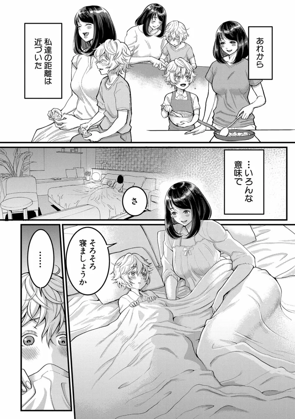 あなたのママになりたくて Page.19