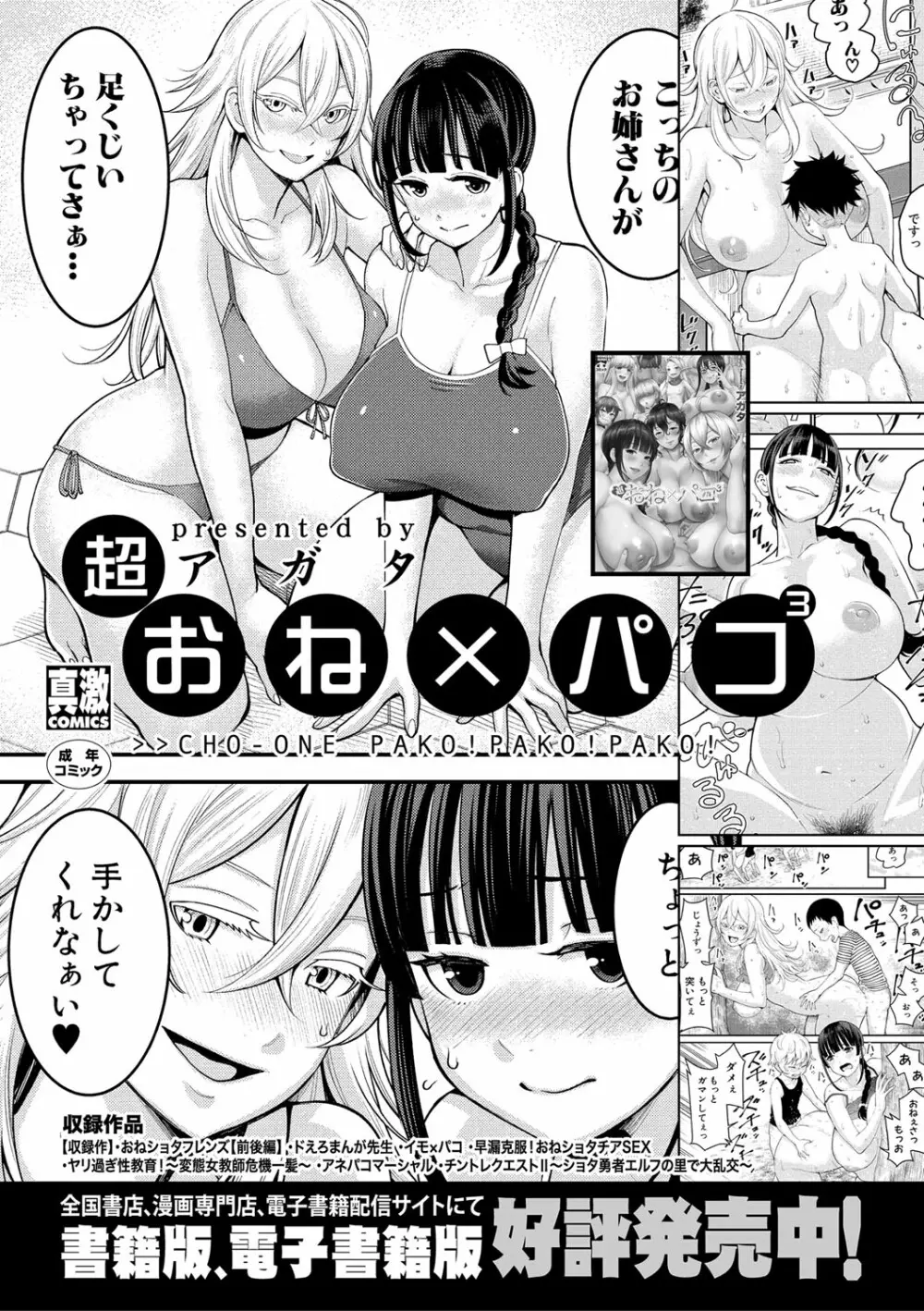 あなたのママになりたくて Page.192