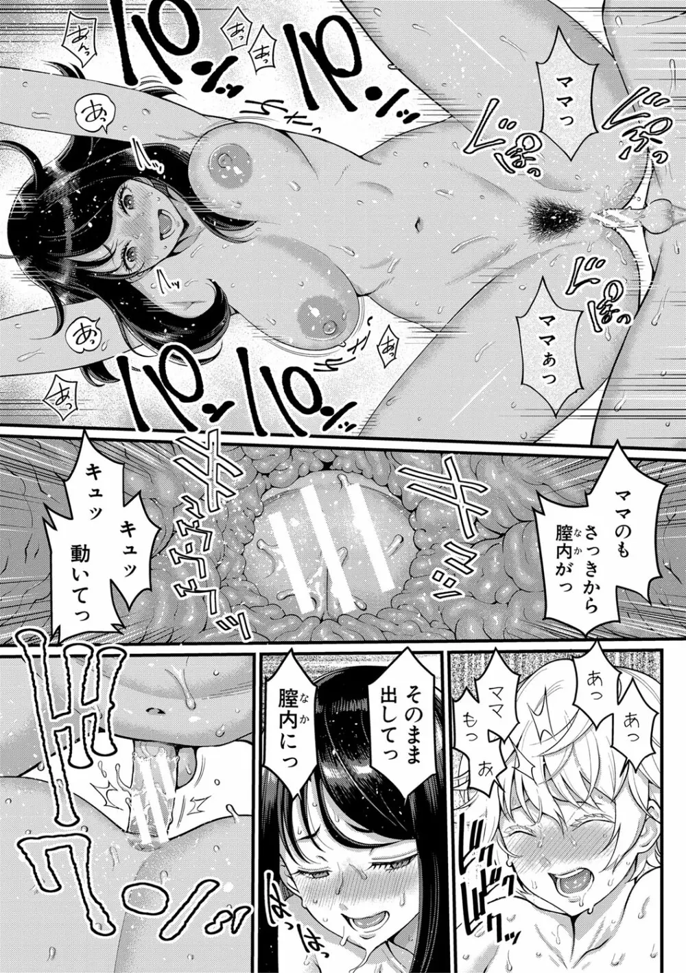 あなたのママになりたくて Page.27