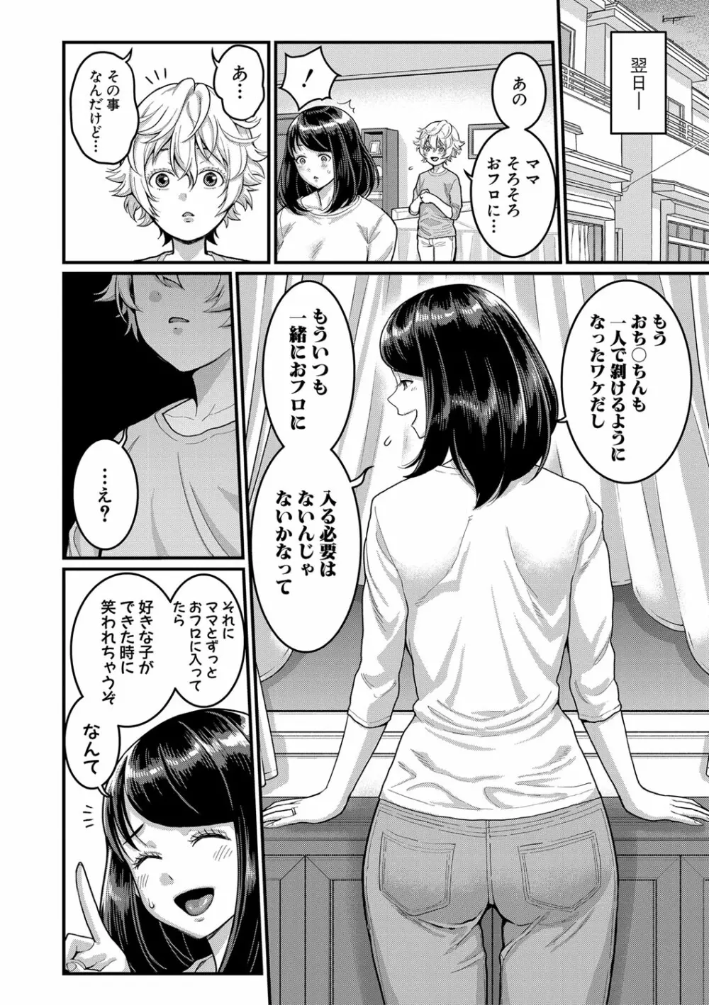 あなたのママになりたくて Page.33