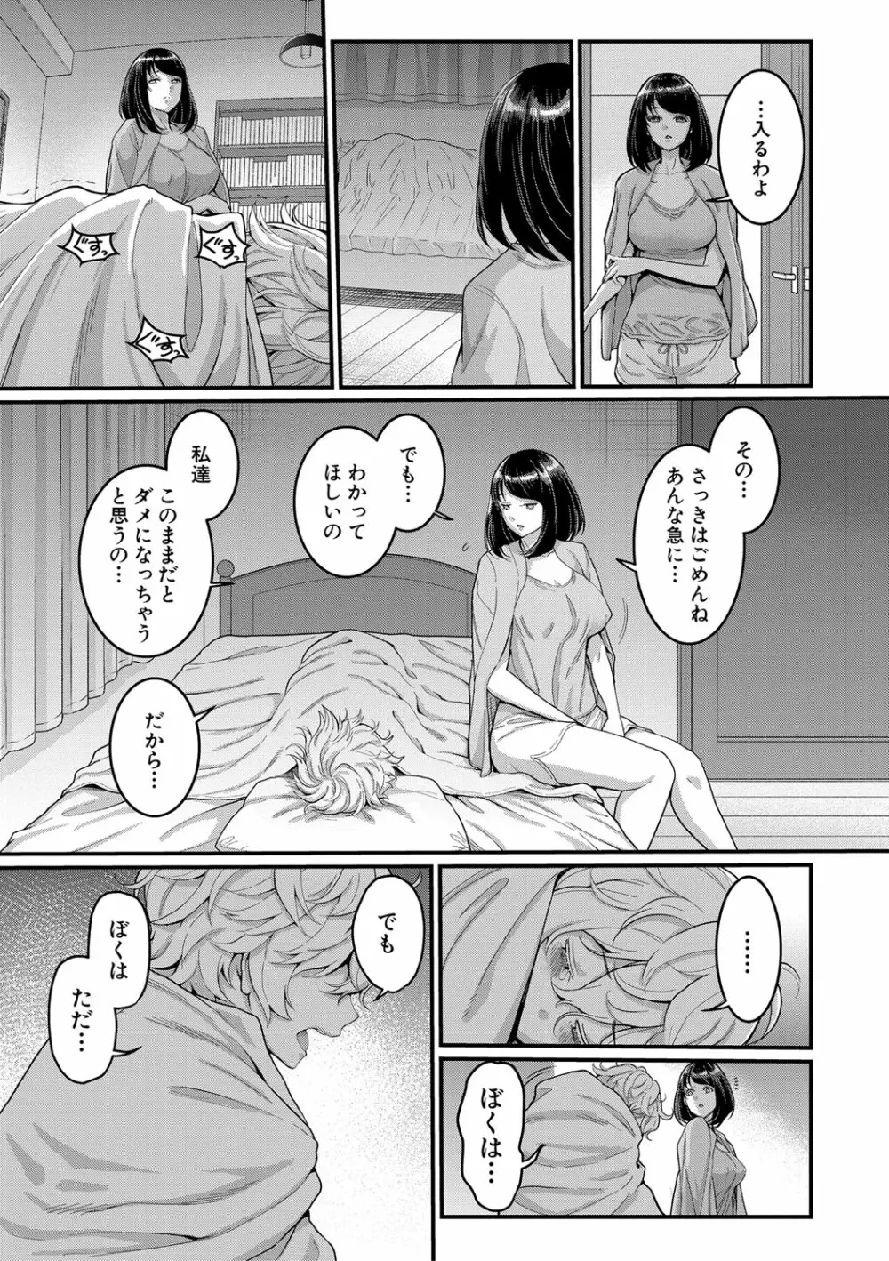 あなたのママになりたくて Page.36