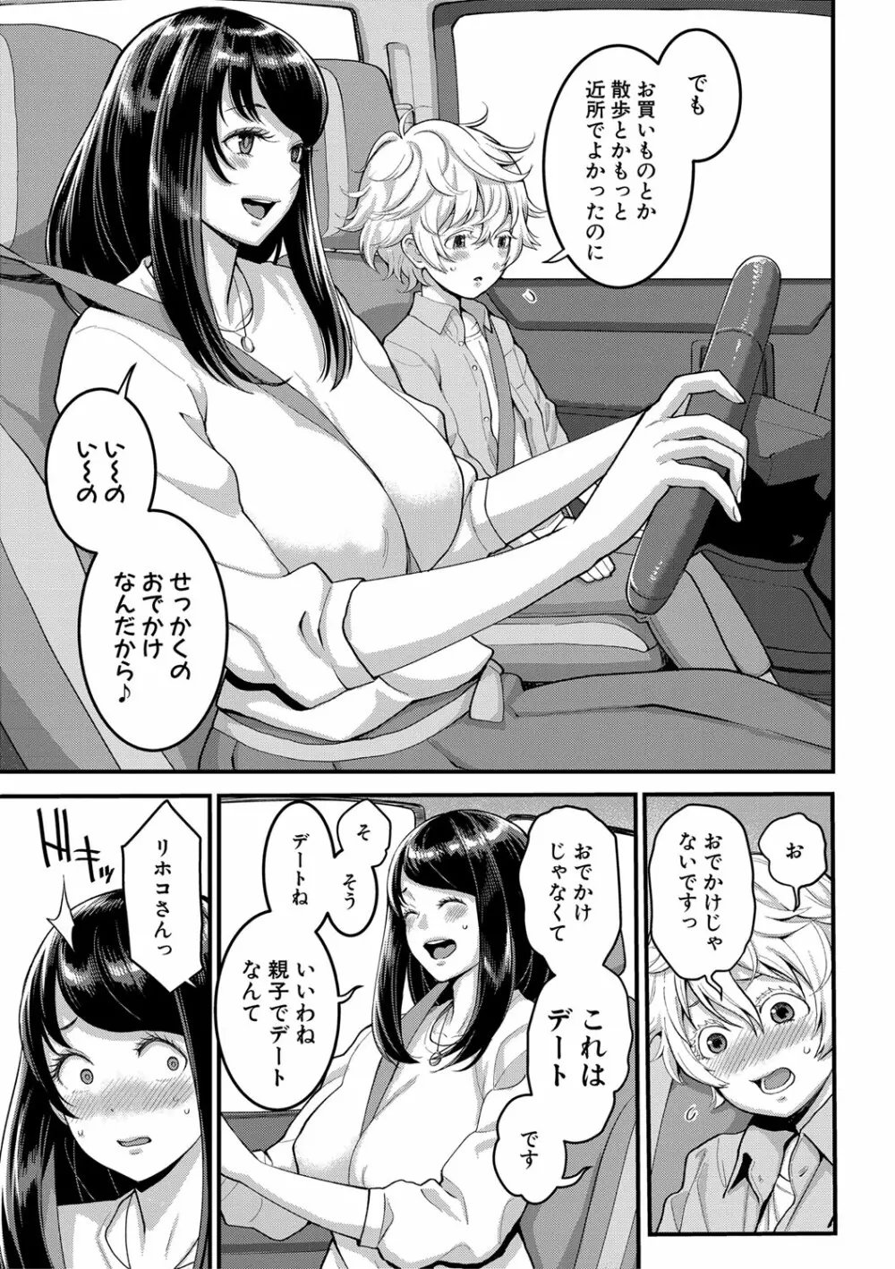 あなたのママになりたくて Page.56