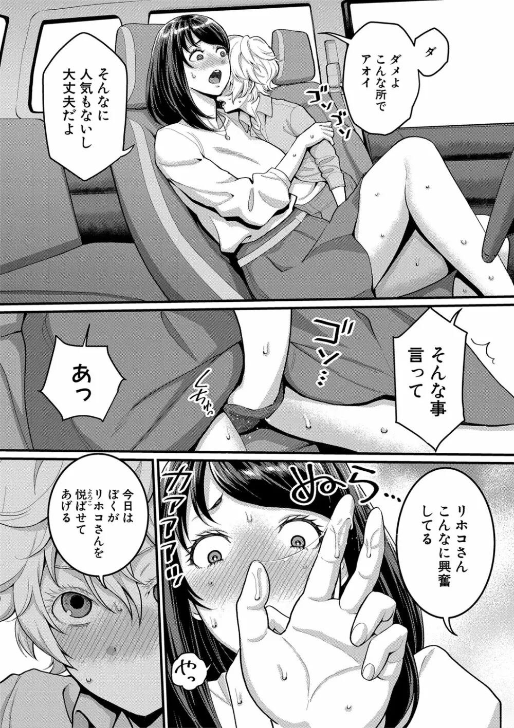 あなたのママになりたくて Page.59