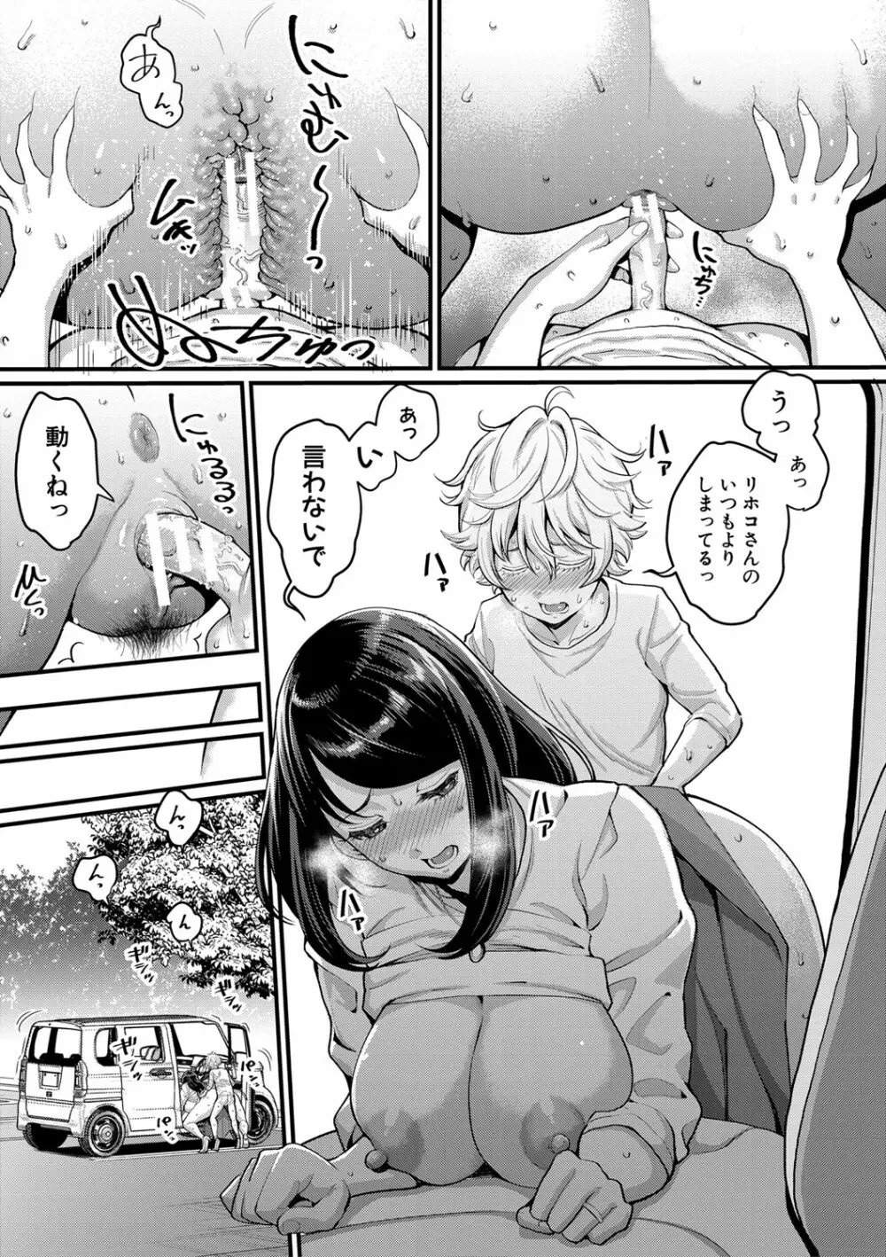 あなたのママになりたくて Page.64