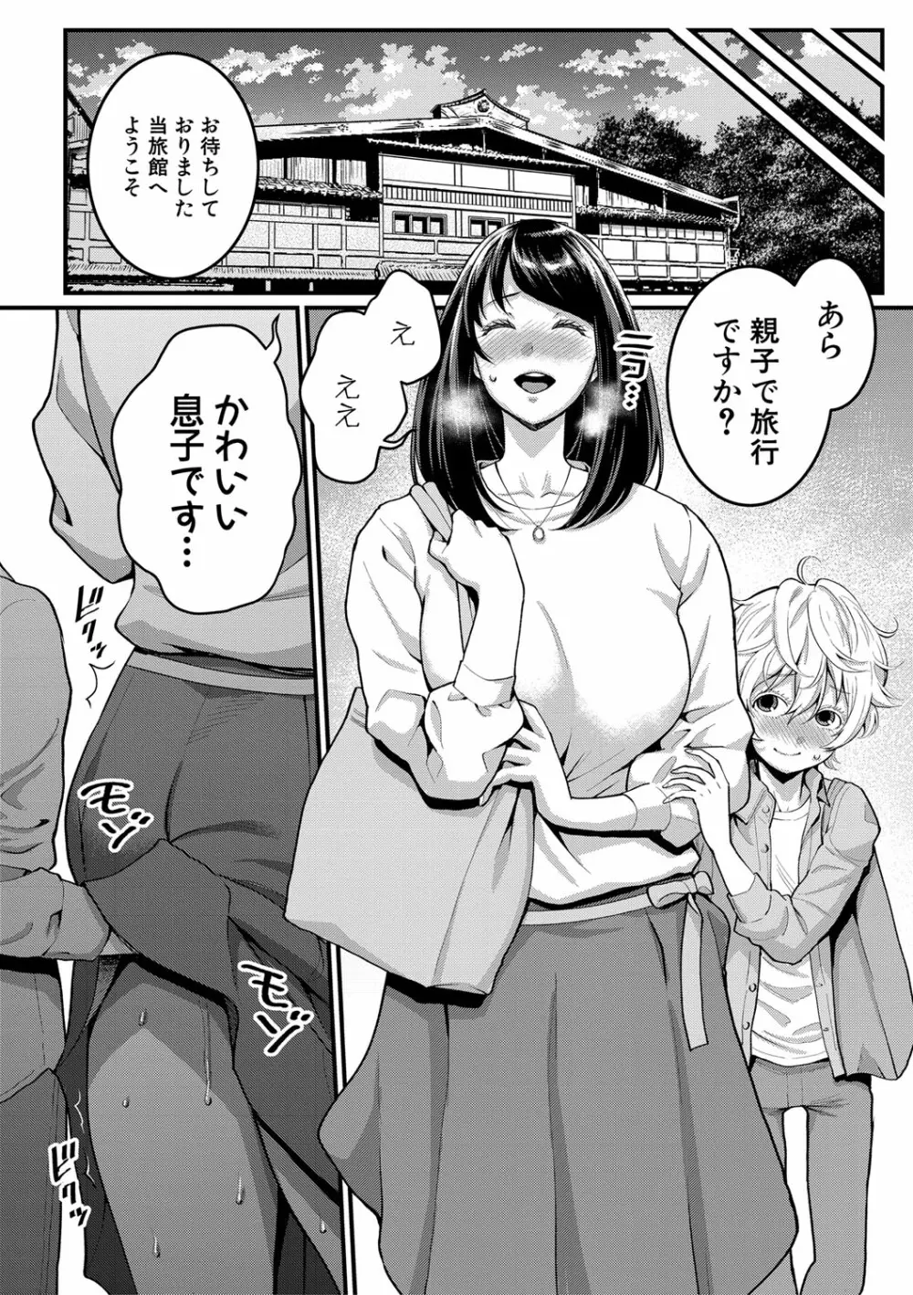 あなたのママになりたくて Page.67