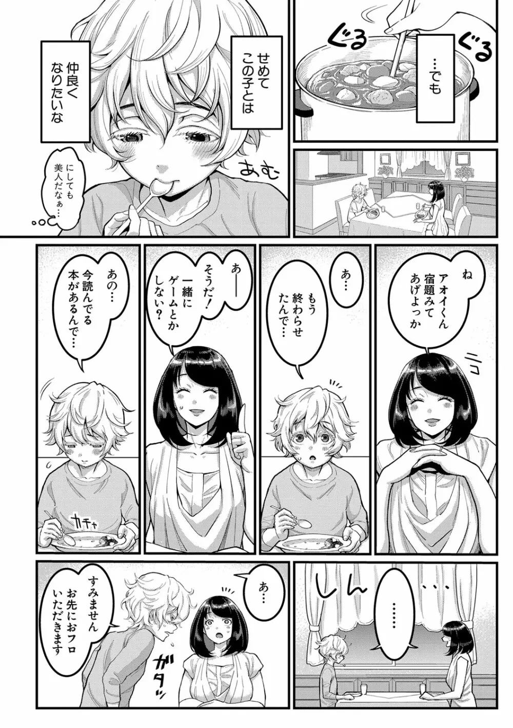 あなたのママになりたくて Page.7