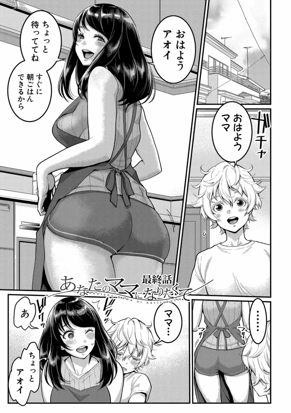 あなたのママになりたくて Page.76