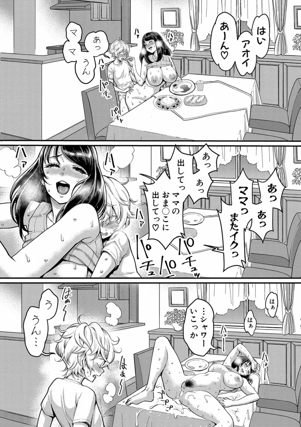 あなたのママになりたくて Page.78