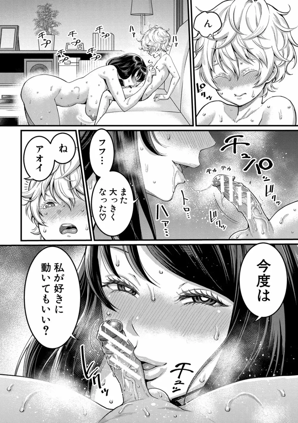 あなたのママになりたくて Page.93