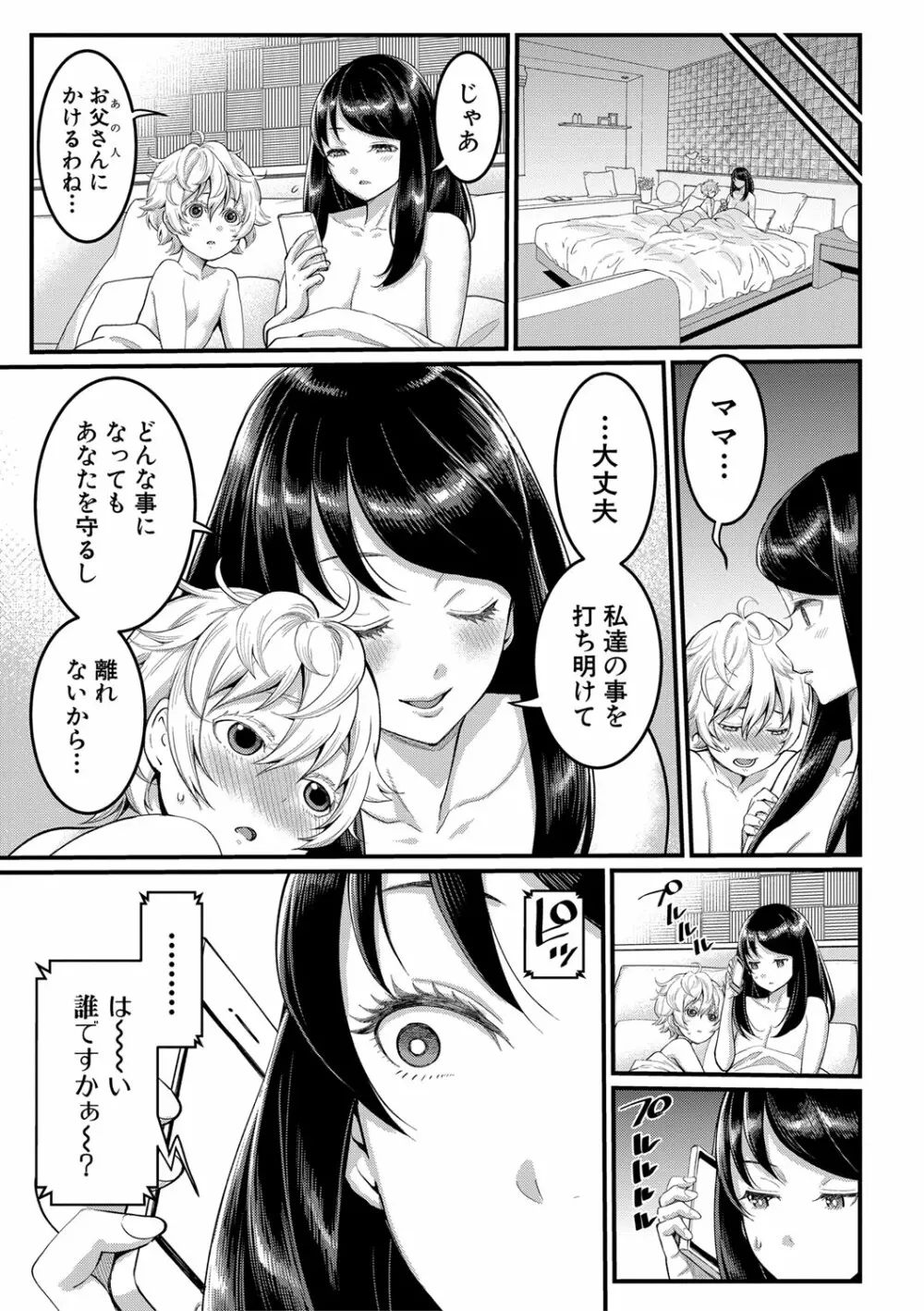 あなたのママになりたくて Page.98