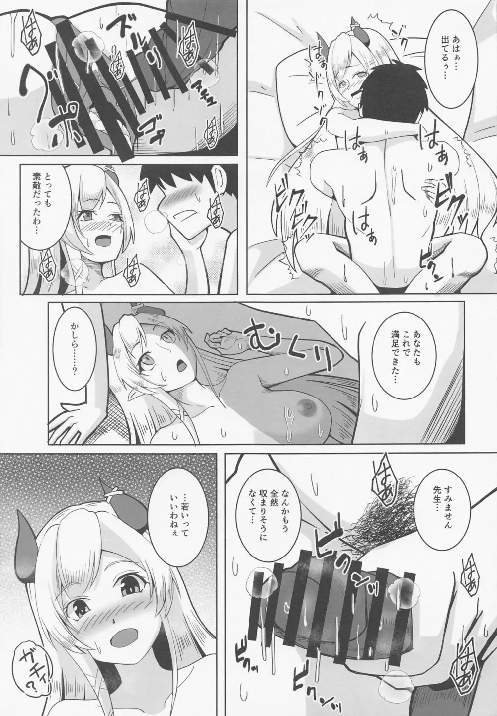 悪魔のいる保健室 Page.16