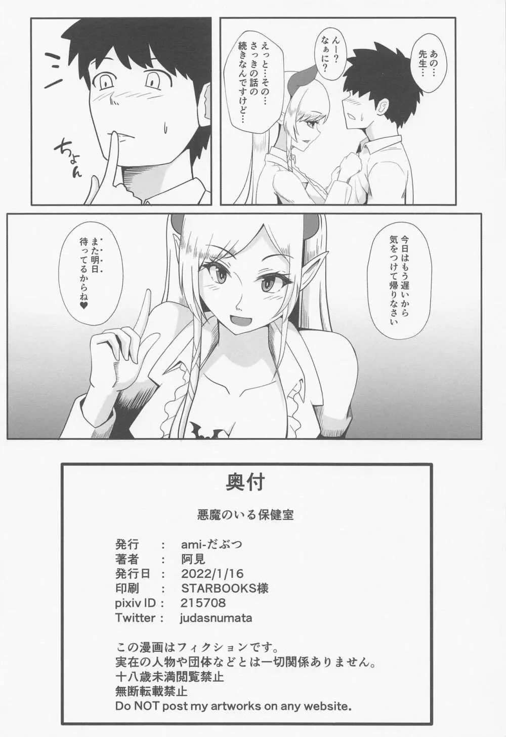 悪魔のいる保健室 Page.25