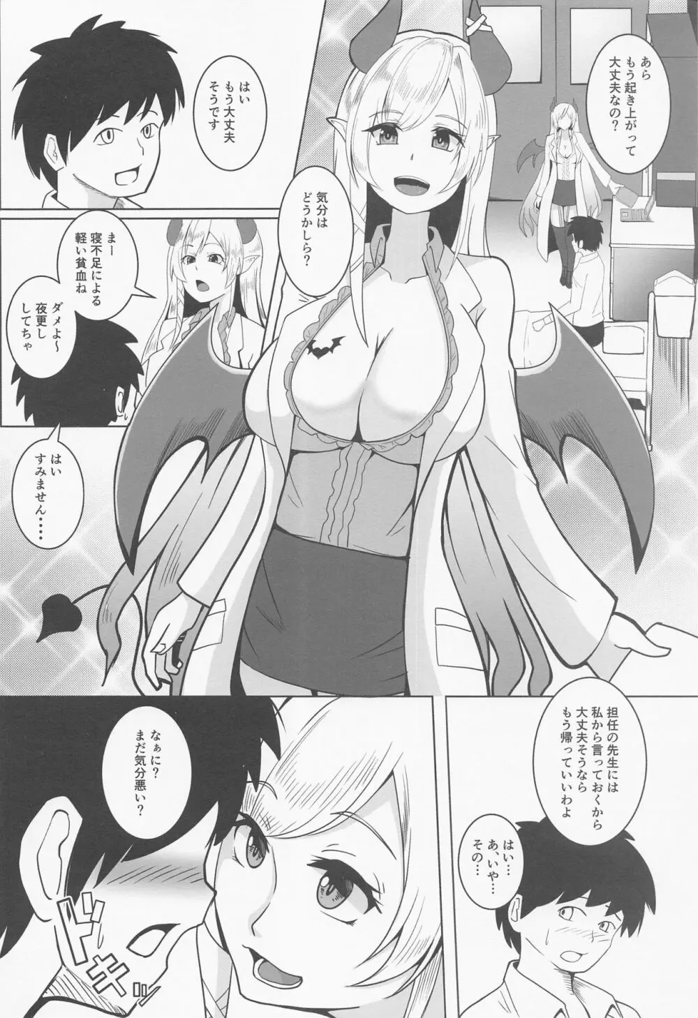 悪魔のいる保健室 Page.3