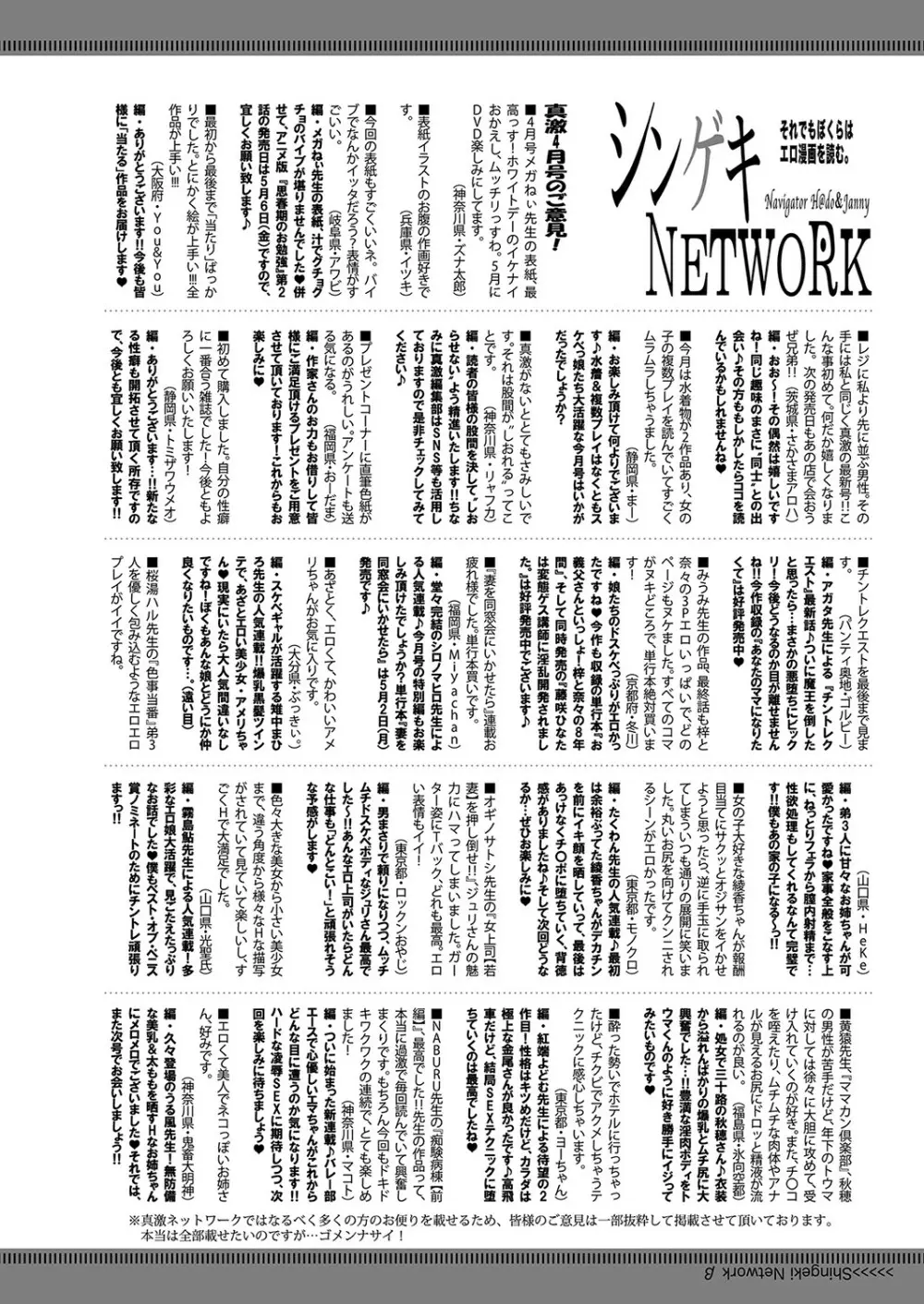 COMIC 真激 2022年6月号 Page.483