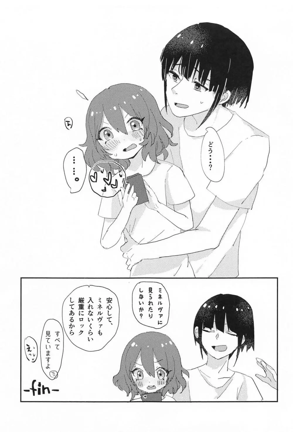 おくのえっち#3 Page.20