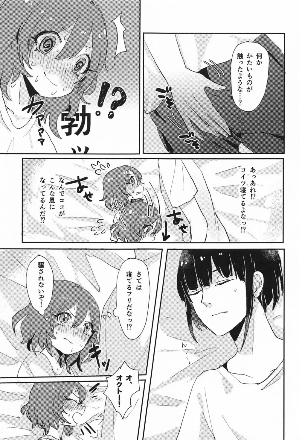 おくのえっち#3 Page.4