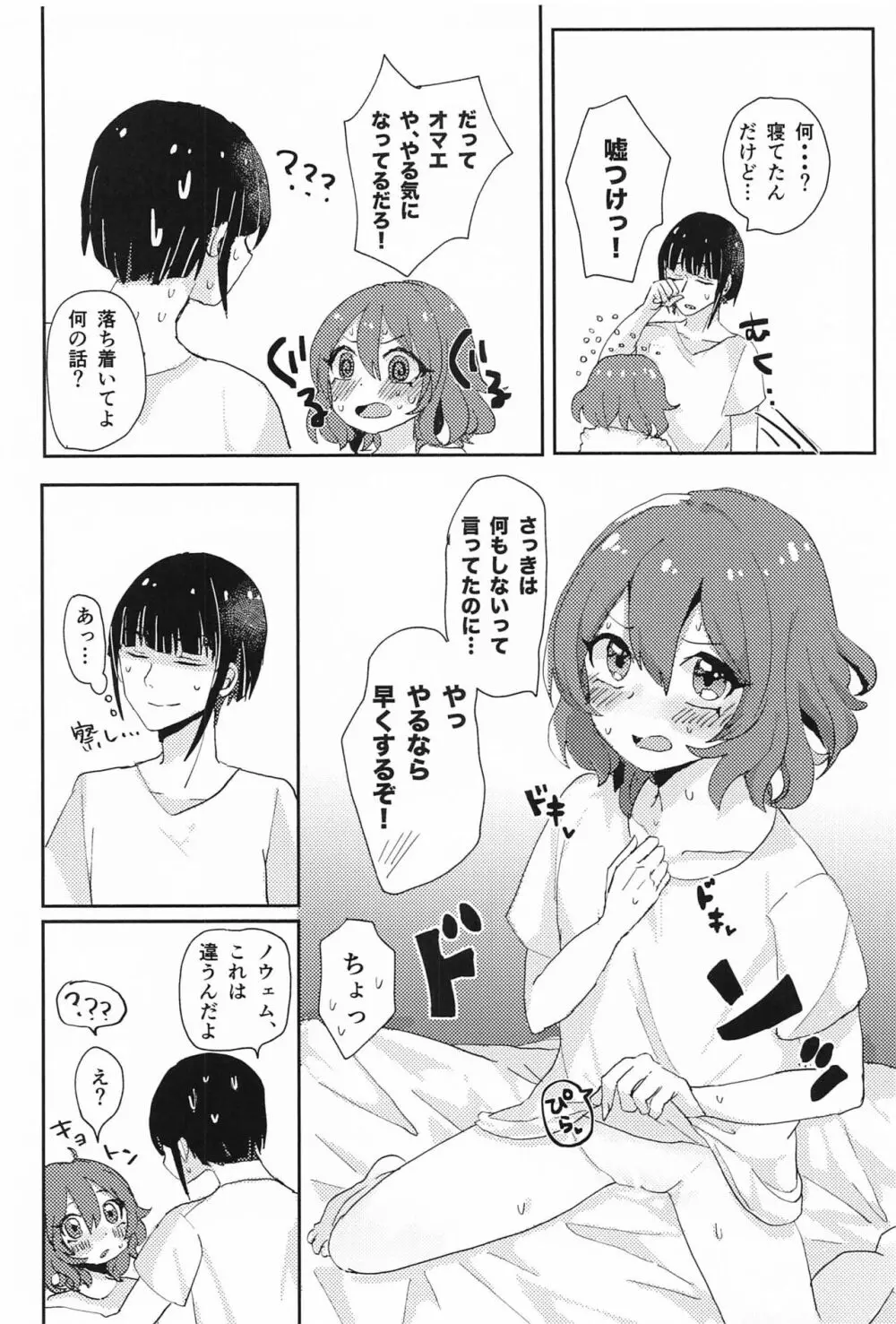 おくのえっち#3 Page.5