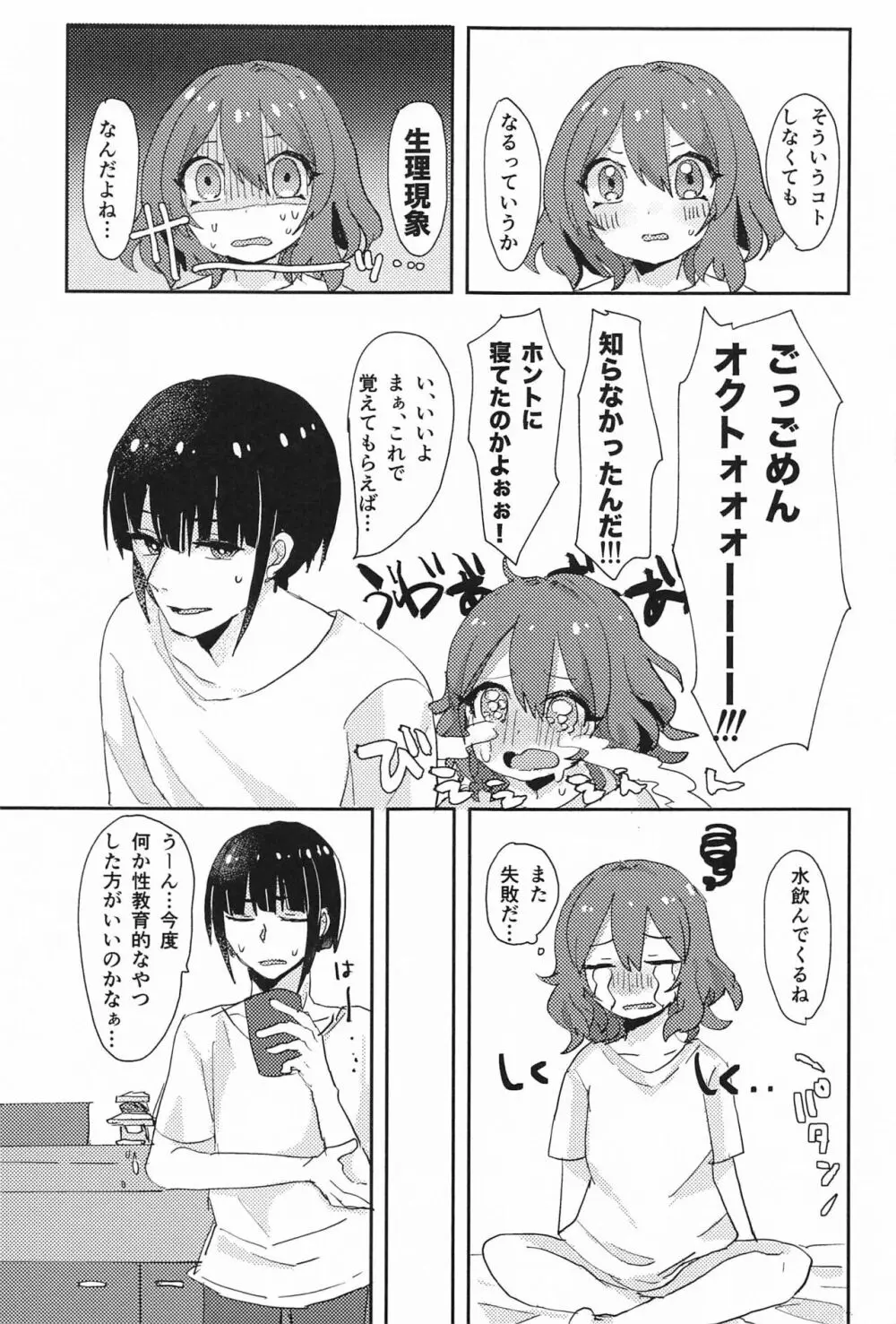 おくのえっち#3 Page.6