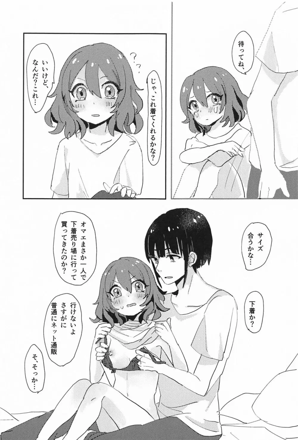 おくのえっち#3 Page.8