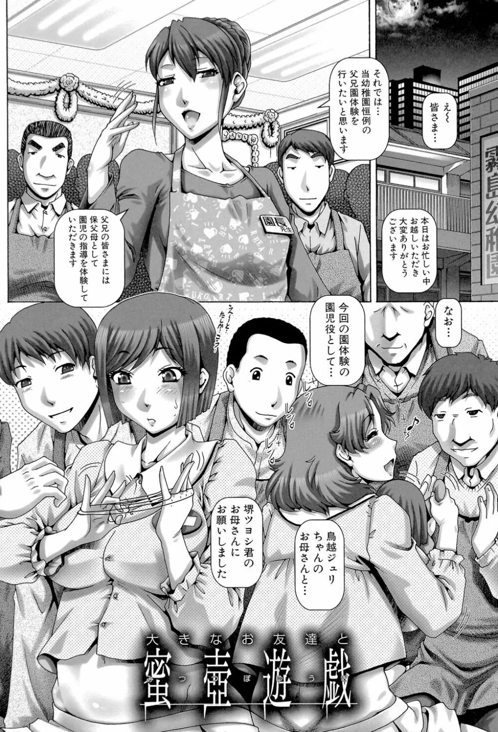 媚痴な母穴 Page.118