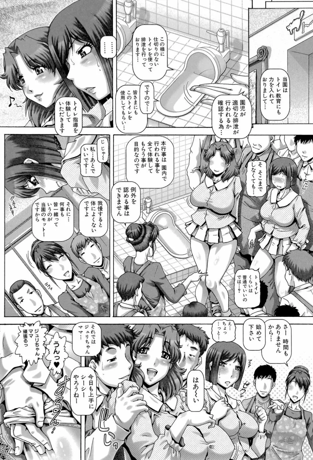 媚痴な母穴 Page.120