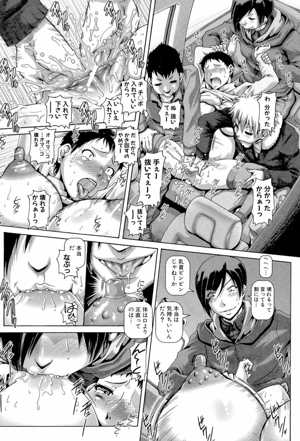 媚痴な母穴 Page.171