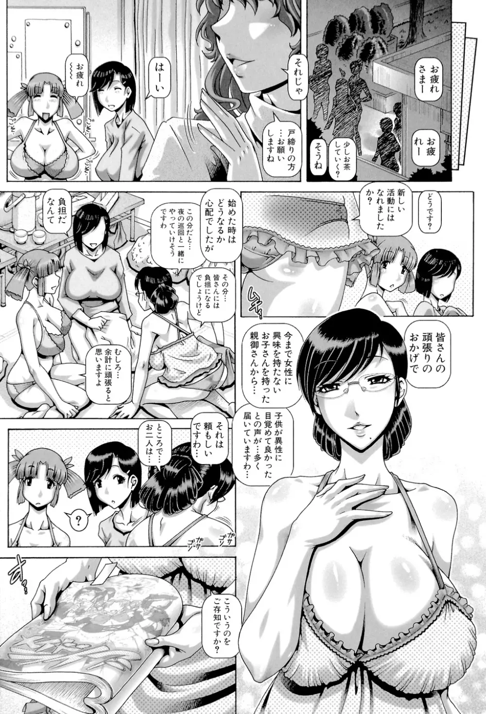 媚痴な母穴 Page.59