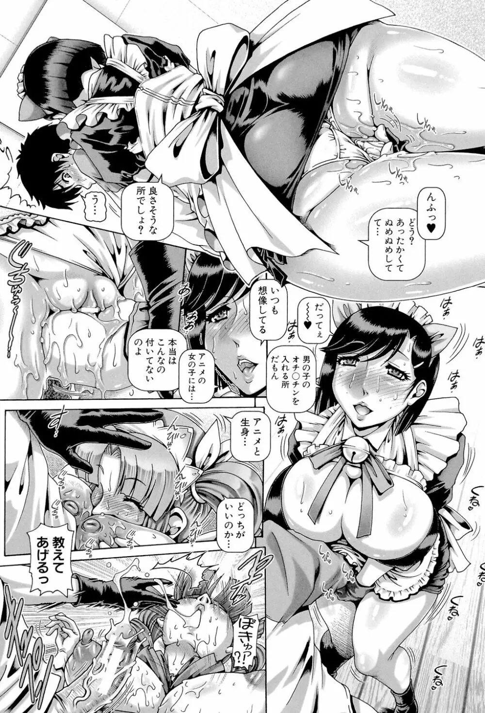 媚痴な母穴 Page.71