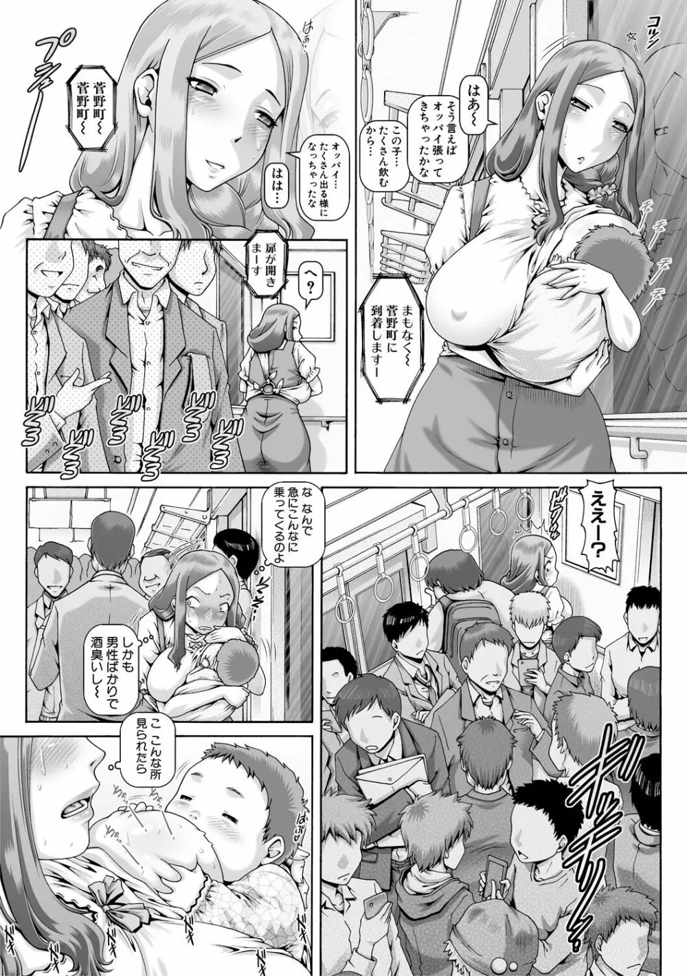 淫母の穴園 Page.100