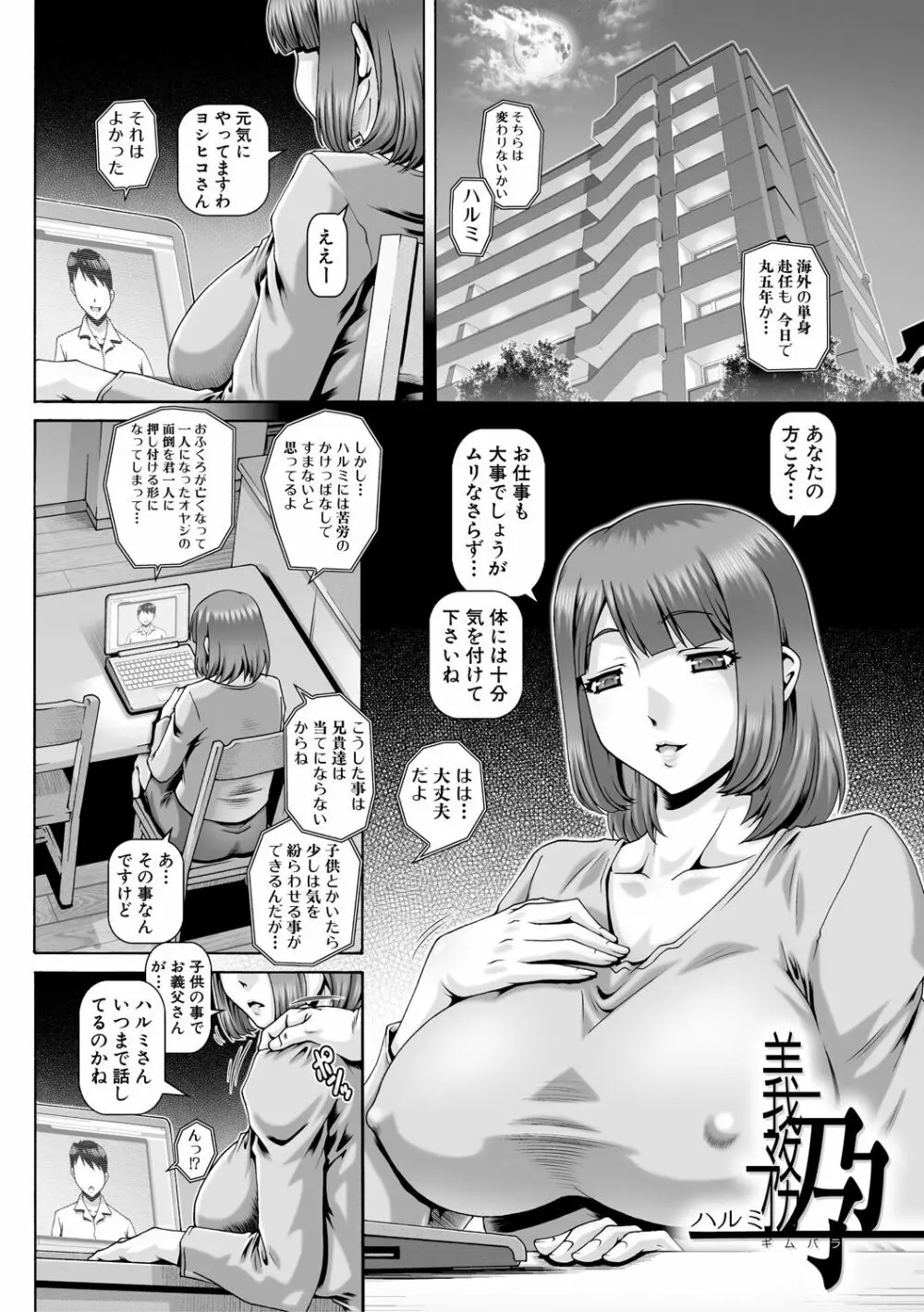 淫母の穴園 Page.159