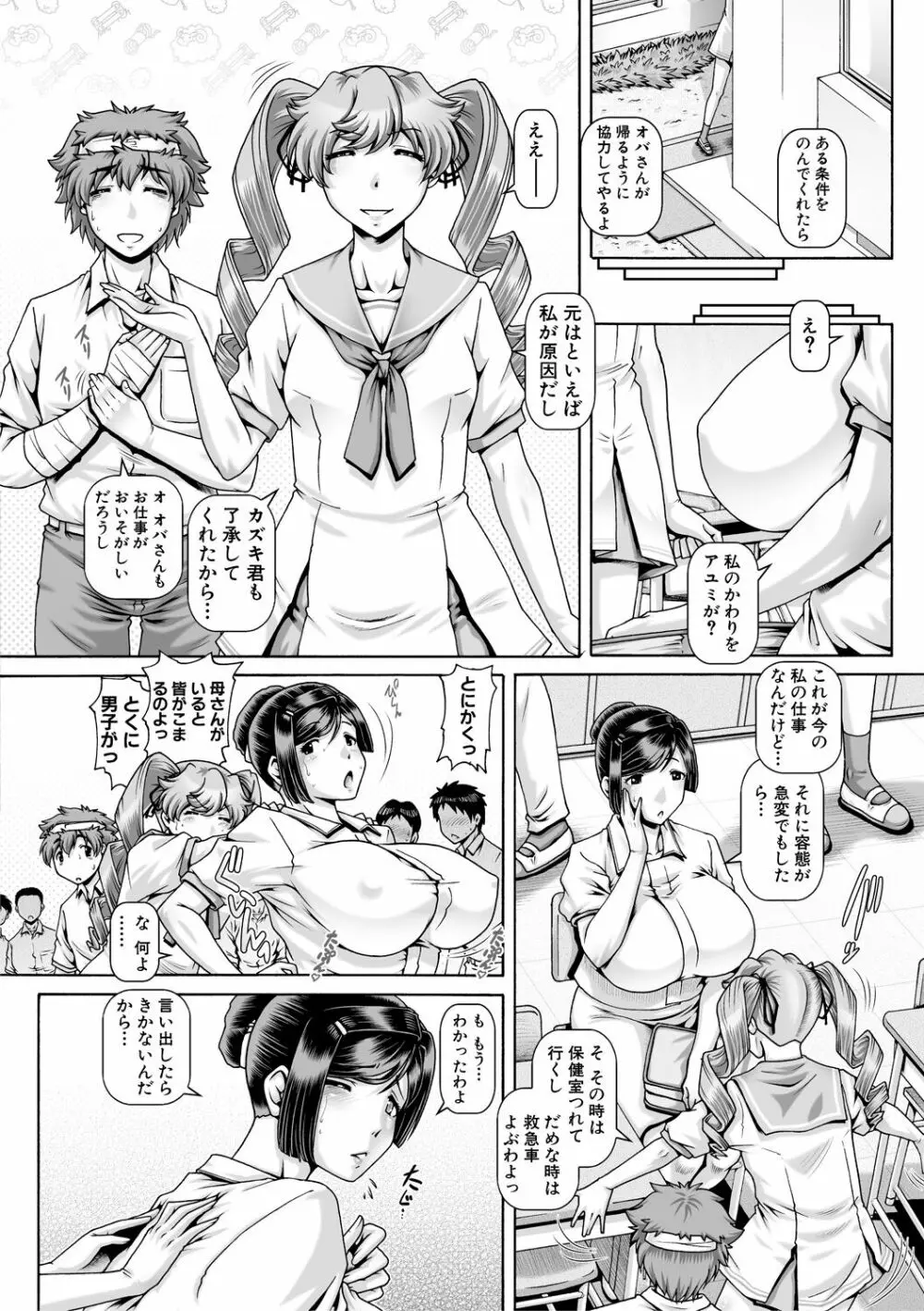 淫母の穴園 Page.38