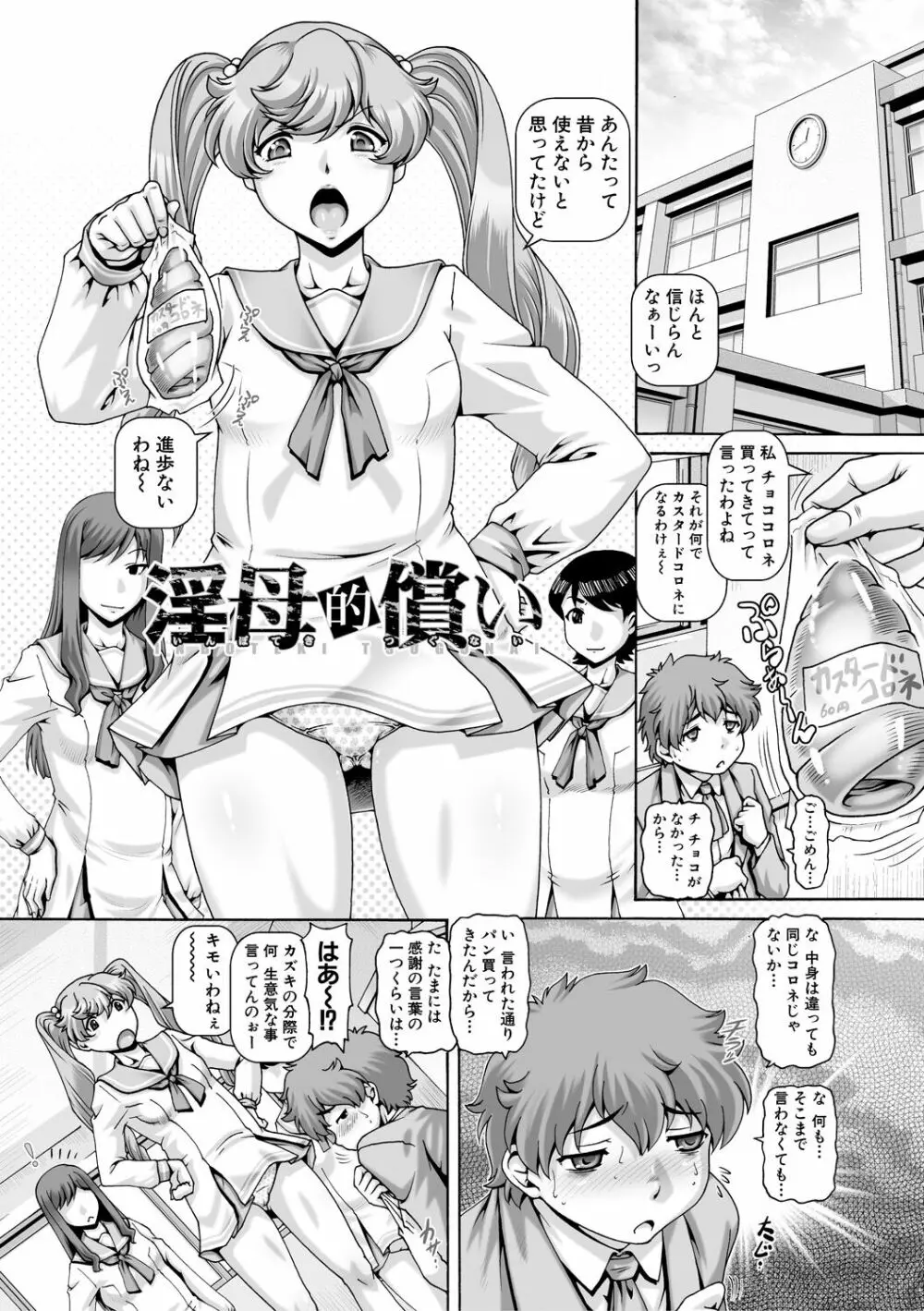 淫母の穴園 Page.5