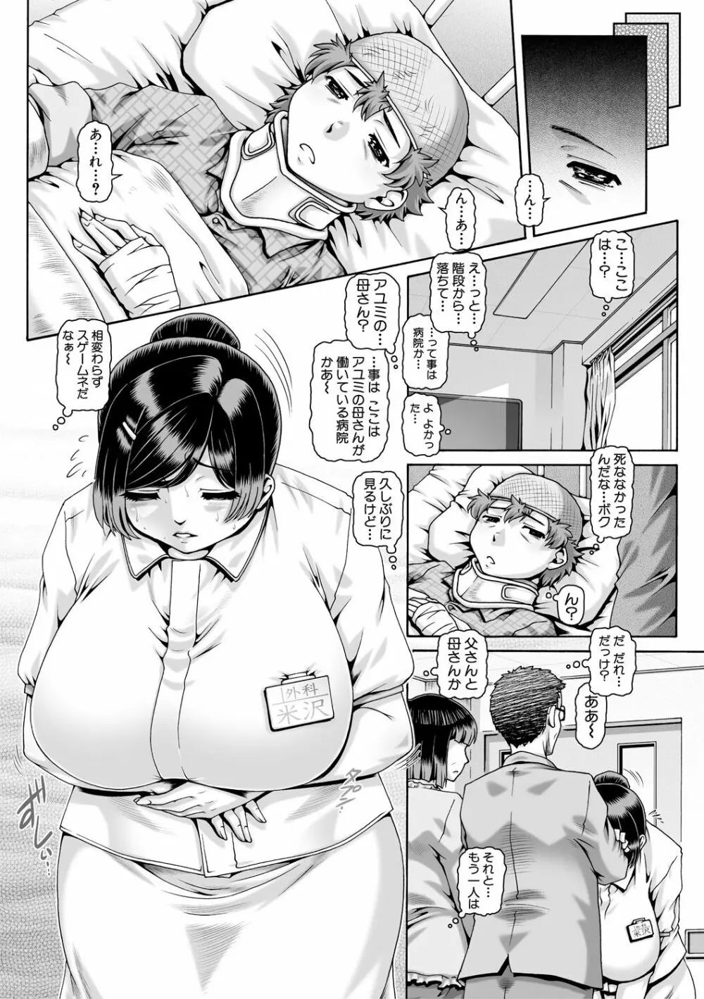 淫母の穴園 Page.7