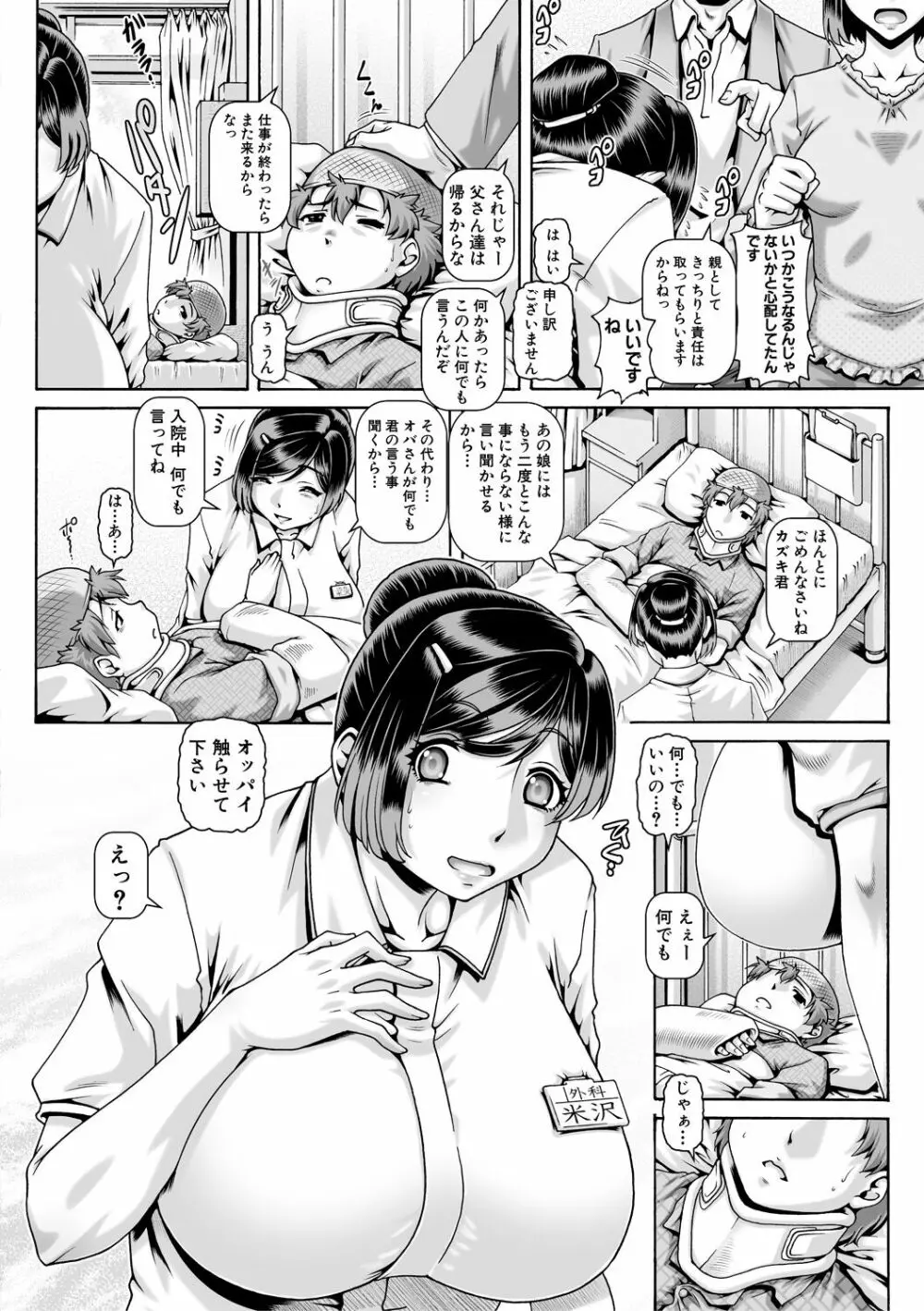 淫母の穴園 Page.8