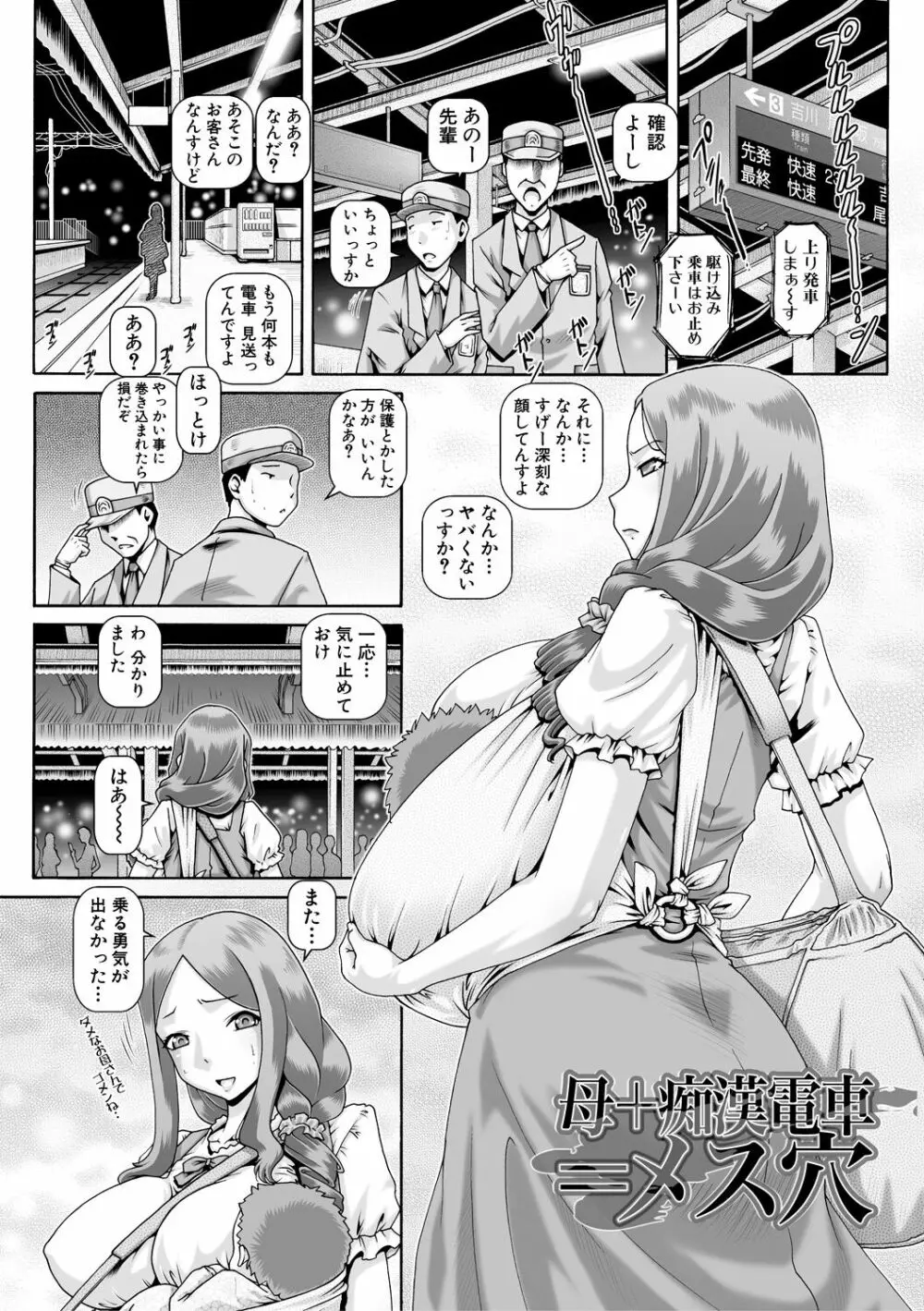 淫母の穴園 Page.97