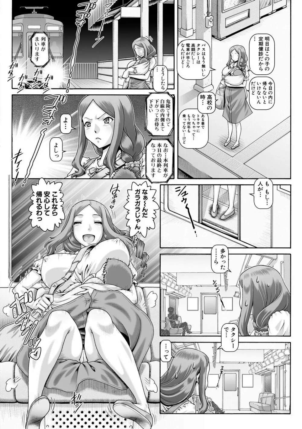 淫母の穴園 Page.98